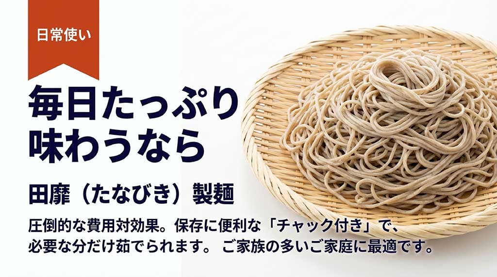 保存に便利なチャック付き袋に入った田靡製麺の出石そば。大容量でコスパ重視の家庭向け