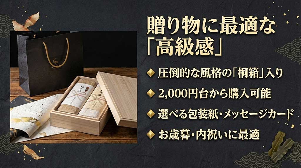 2,000円台から購入可能な高級感のある桐箱入りセットと、選べる包装紙やメッセージカードなどのギフトオプションの紹介