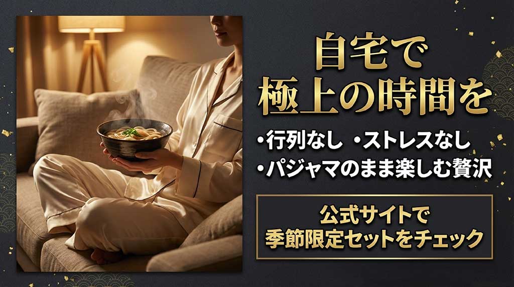 行列やストレスなく、パジャマ姿のまま自宅でリラックスしてつるとんたんのうどんを楽しむ様子を描いたイメージ