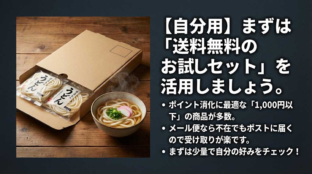 1,000円以下の送料無料セットや不在時も安心なメール便対応うどんのメリット紹介
