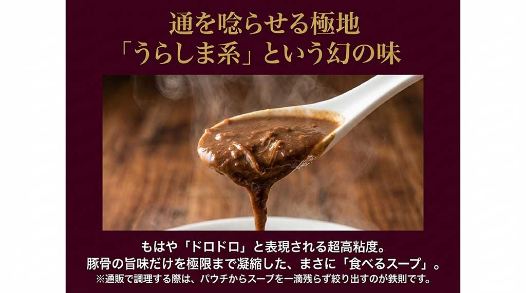 蓮華ですくっても落ちないほどドロドロとした超濃厚な豚骨スープのアップ写真。