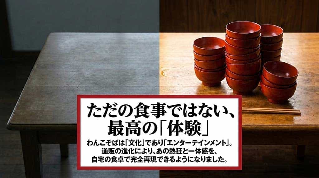 「ただの食事ではない、最高の『体験』。わんこそばは文化でありエンターテインメント」というメッセージスライド