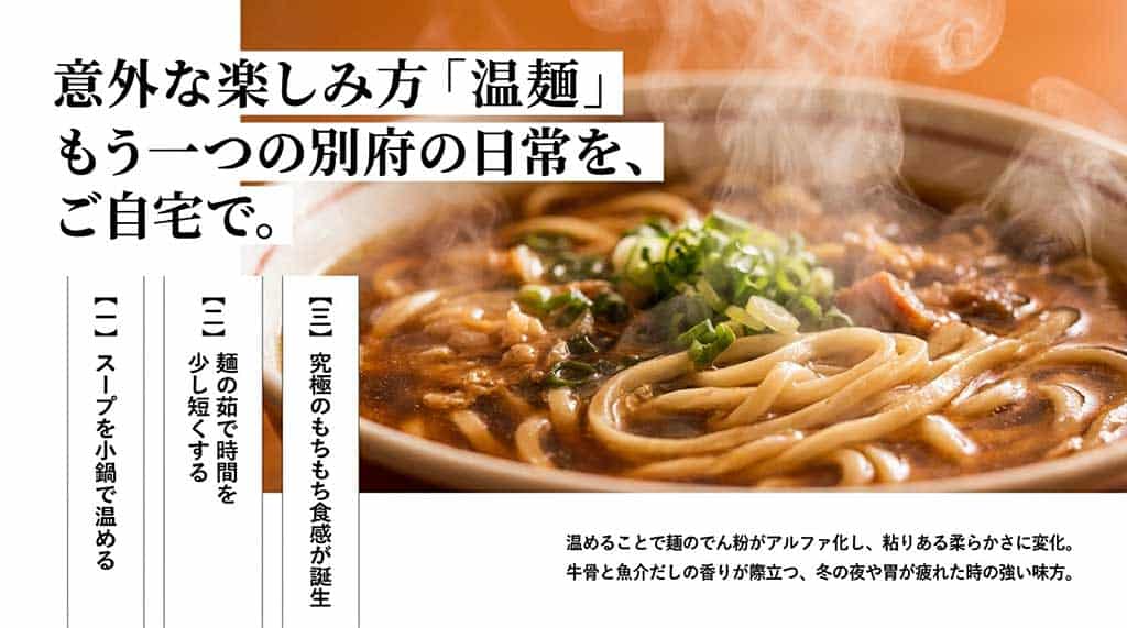 スープを温め、麺の茹で時間を短くして作る温麺のレシピ