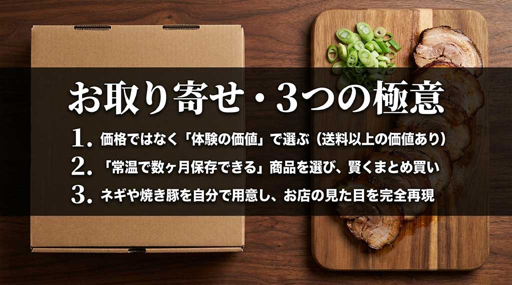 体験の価値で選ぶこと、常温保存可能な商品を選ぶこと、具材を用意して再現度を高めることなど、お取り寄せのコツをまとめたスライド