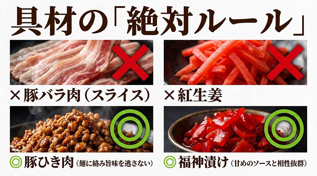 豚バラや紅生姜は避け、豚ひき肉と福神漬けを用意することを推奨するルール解説