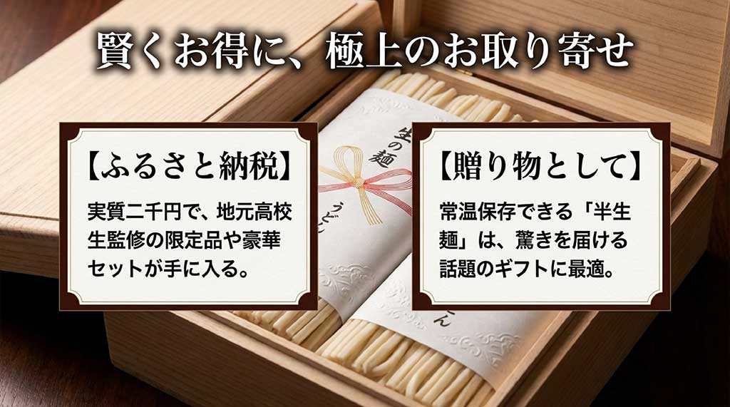 実質2,000円で手に入るふるさと納税返礼品や、贈り物に最適な常温半生麺の紹介スライド